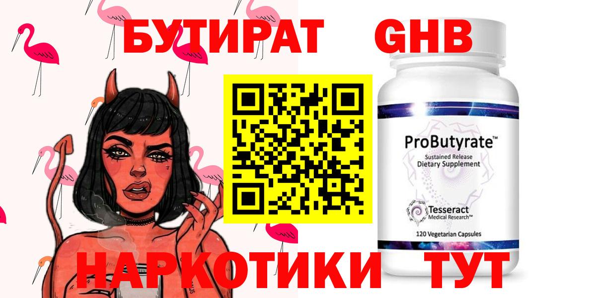 Шумерля  БУТИРАТ жидкий экстази  Вход с VPN 