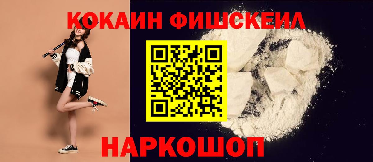 COCAIN FishScale  Кокаин  КОКАИН FishScale  Шумерля  Вход с VPN 
