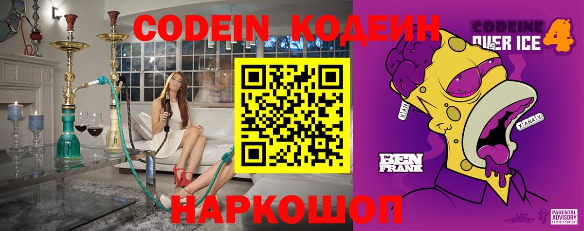 Кодеиновый сироп Lean Purple Drank Шумерля