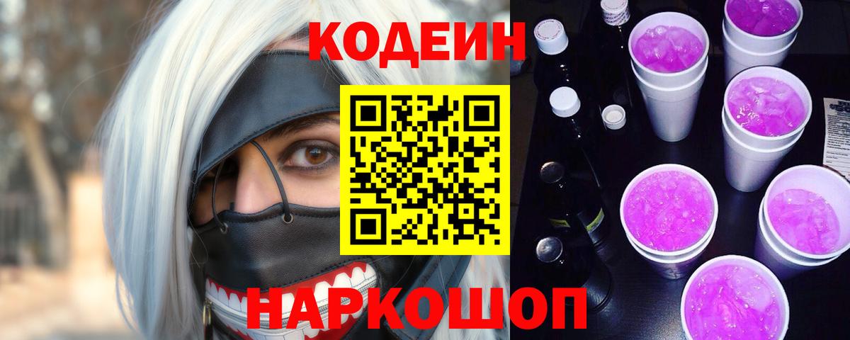 Кодеиновый сироп Lean напиток Lean (лин) Шумерля