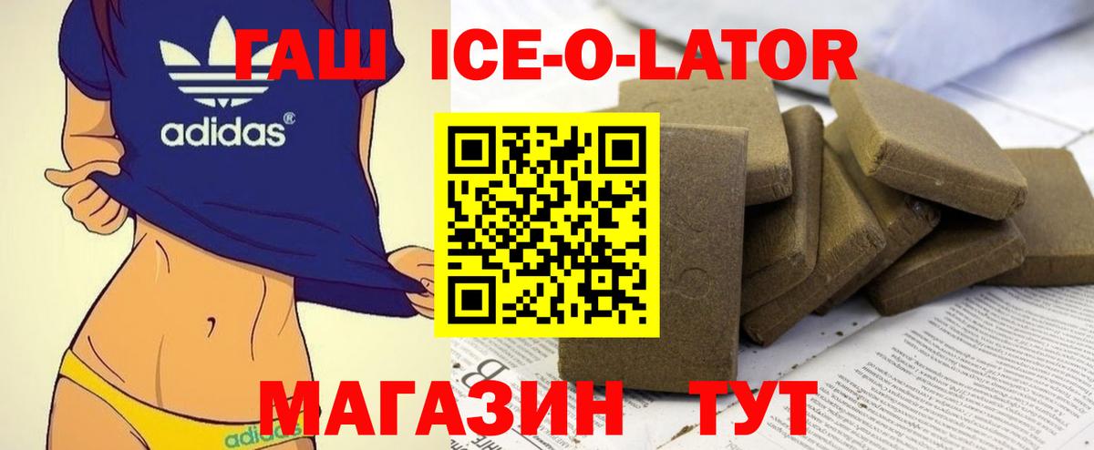 ГАШ Ice-O-Lator Шумерля