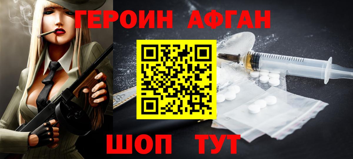ГЕРОИН хмурый Шумерля