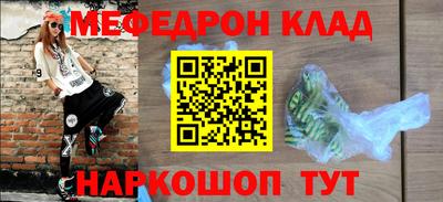 мяу мяу кристалл Бийск