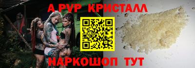 мяу мяу кристалл Бийск