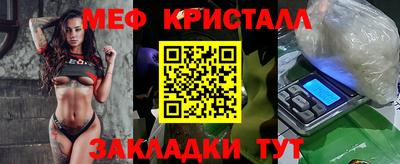 мяу мяу кристалл Бийск