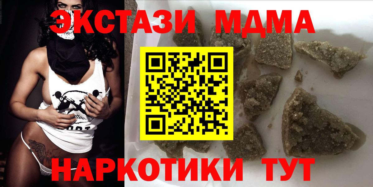 МДМА Molly  Вход с VPN  MDMA кристаллы  МДМА  Шумерля 