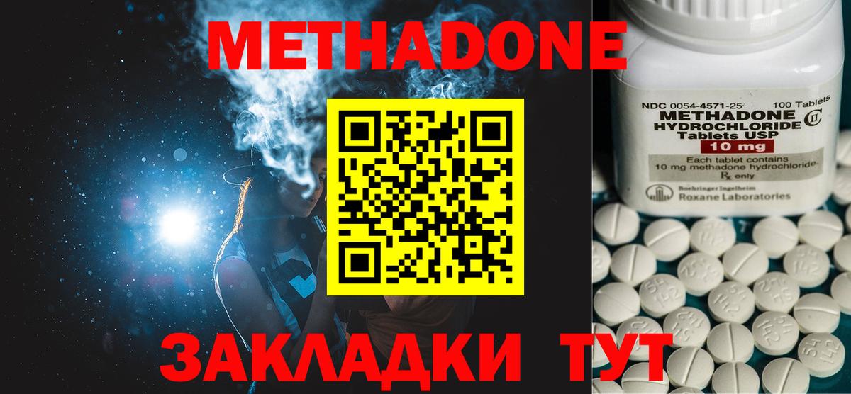 Метадон мёд  Вход с VPN  Шумерля 