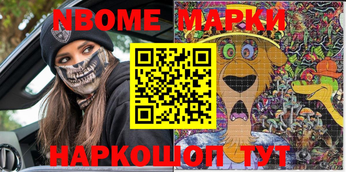 Наркотические марки 1,8мг Шумерля