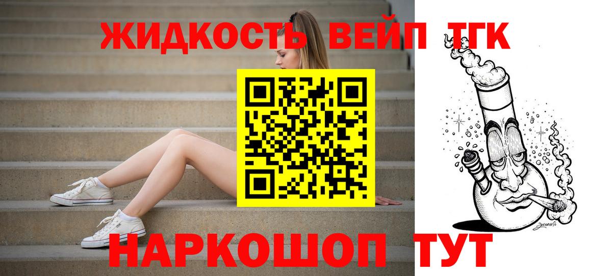 ТГК жижа Шумерля